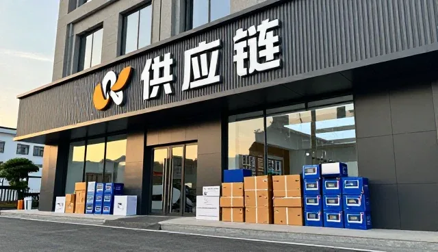 供应链服务选型中智能化的关注点分析